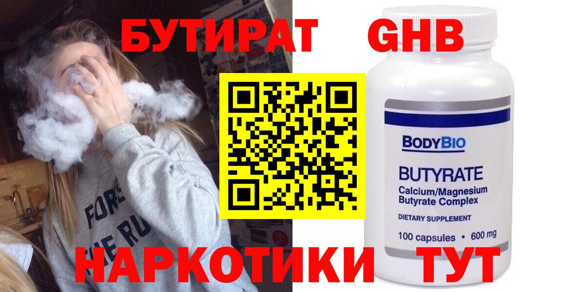 БУТИРАТ 99% Отрадный