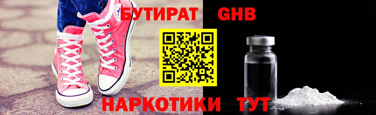 Отрадный  БУТИРАТ  Вход с VPN  БУТИРАТ бутик 