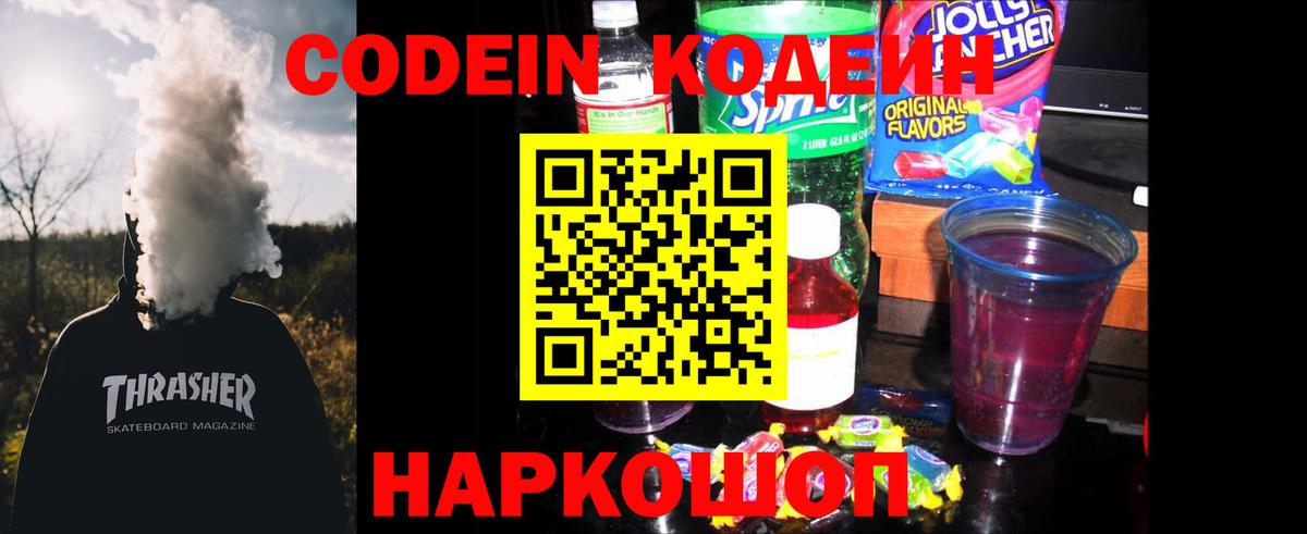 Отрадный  Codein напиток Lean (лин)  Вход с VPN  Кодеин напиток Lean (лин) 