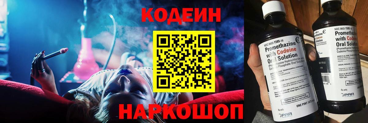 Codein Purple Drank Отрадный