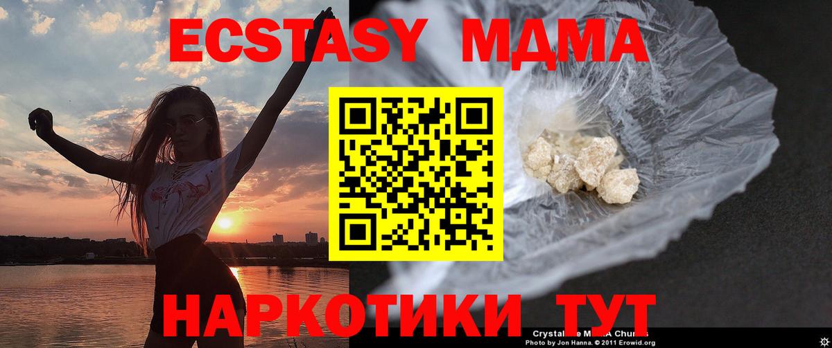 MDMA кристаллы  МДМА Molly  Отрадный  Вход с VPN 