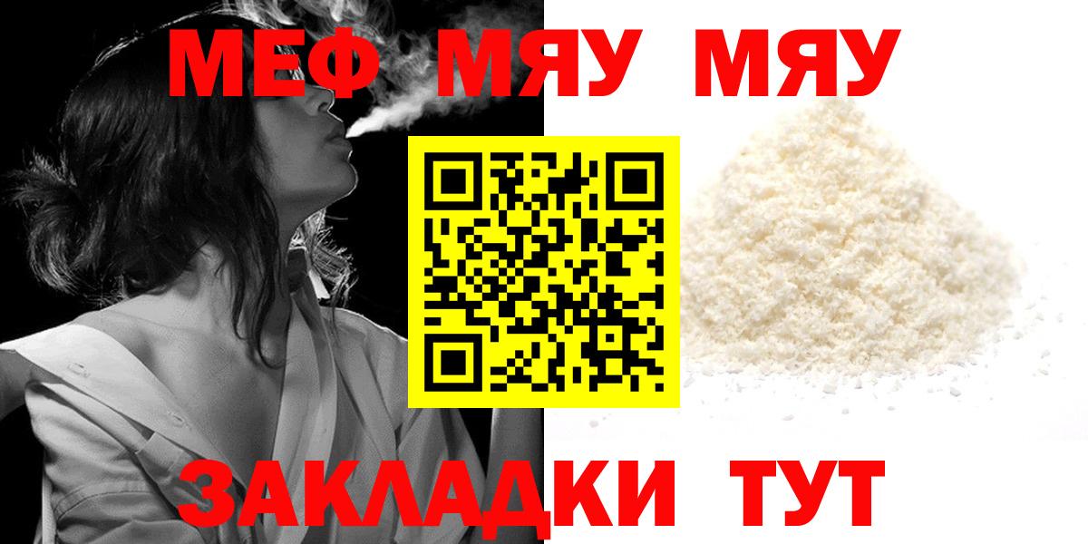 Меф кристаллы Отрадный