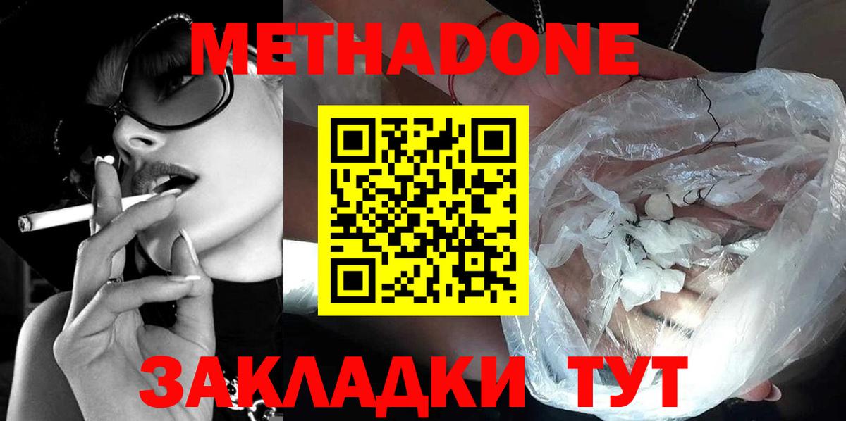   tor  Вход с VPN  Отрадный  МЕТАДОН мёд  МЕТАДОН VHQ 